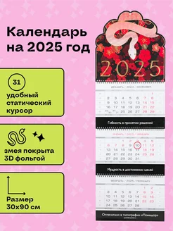 Календарь на 2025 год 3D Змея в цветах квартальный настенный