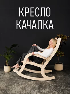 Кресло качалка с подножкой Di toys 262938282 купить за 5 214 ₽ в интернет-магазине Wildberries