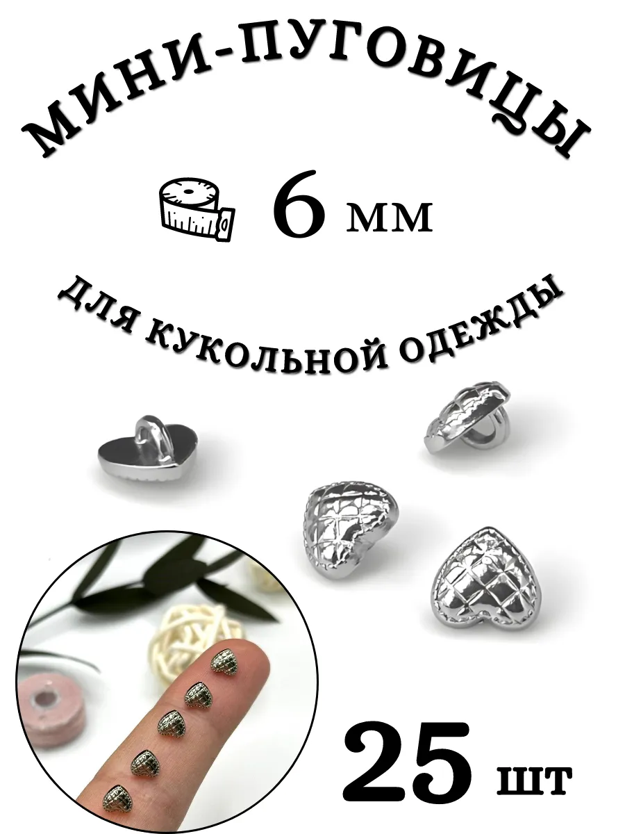 Мини пуговицы для кукол...