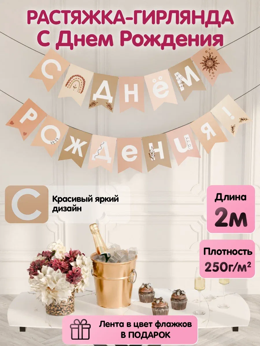Растяжка-гирлянда флажки С...