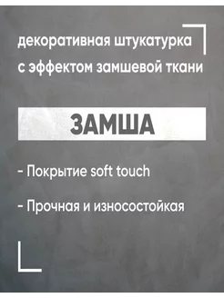 Замша, 0,6 кг, декоративная штукатурка 262940647 купить за 349 ₽ в интернет-магазине Wildberries