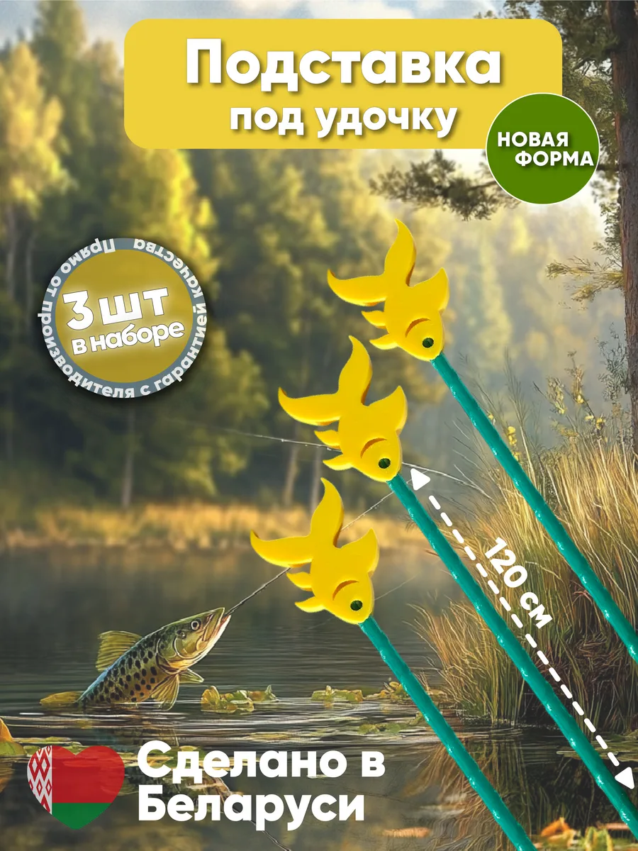 Подставка под удочку