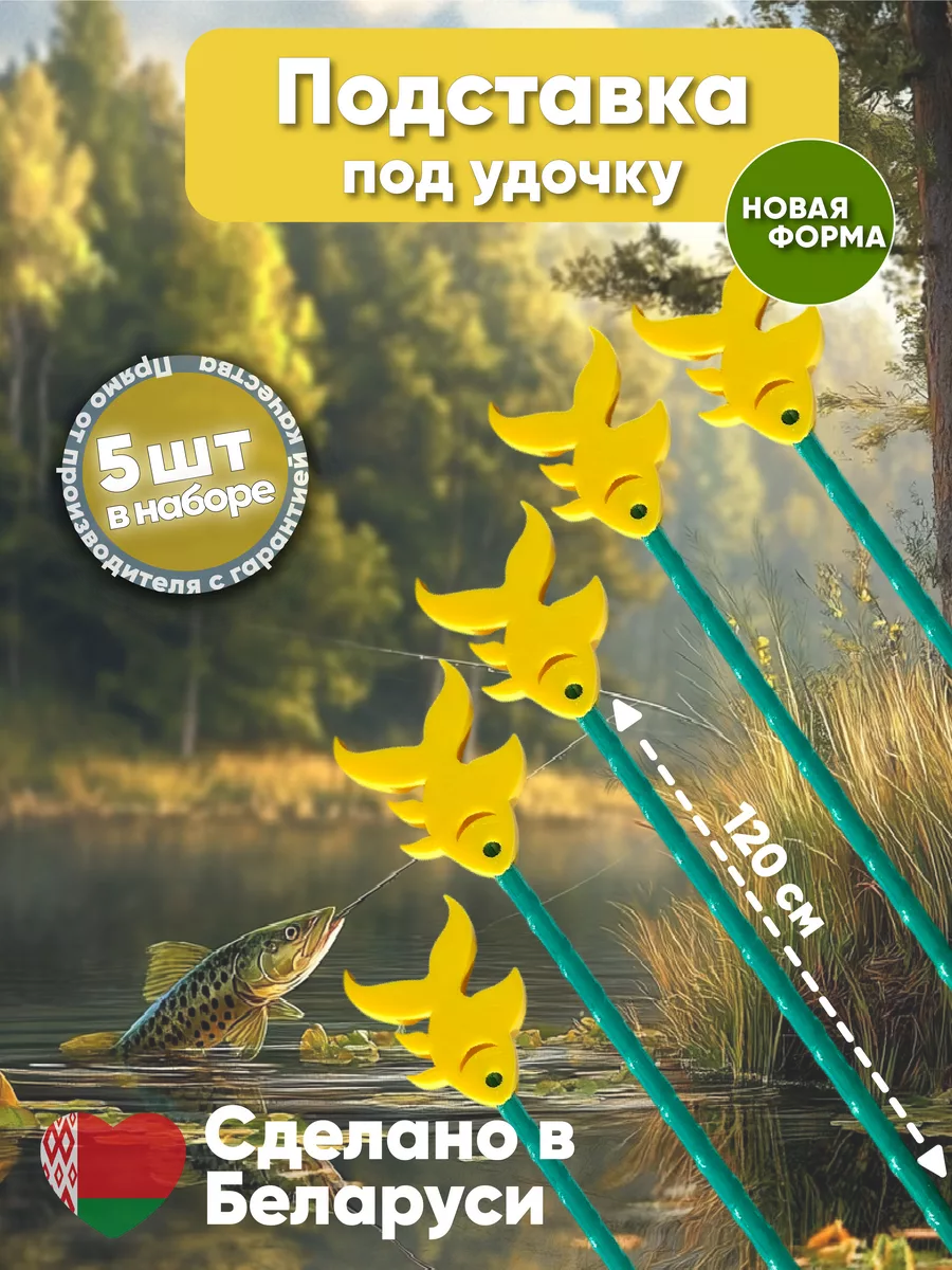 Подставка под удочку