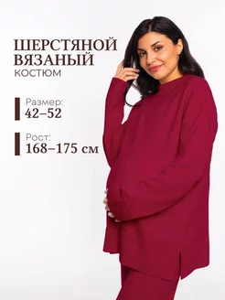 Костюм вязаный для беременных осень зима Fotopot.ru 262940862 купить за 4 919 ₽ в интернет-магазине Wildberries