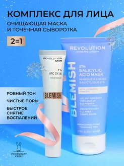 Набор маска для лица очищающая и сыворотка от прыщей REVOLUTION SKINCARE 262941234 купить за 1 042 ₽ в интернет-магазине Wildberries