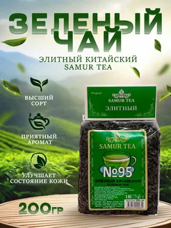 Чай зеленый TEA 95 Samur tea 262941270 купить за 179 ₽ в интернет-магазине Wildberries