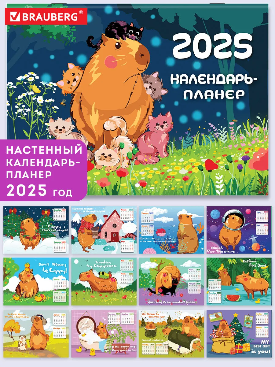 Календарь настенный 2025...