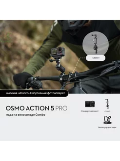 Osmo Action 5 Pro ，езда на велосипеде Combo DJI 262941594 купить за 71 374 ₽ в интернет-магазине Wildberries