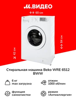 Стиральная машина узкая WRE 6512 BWW