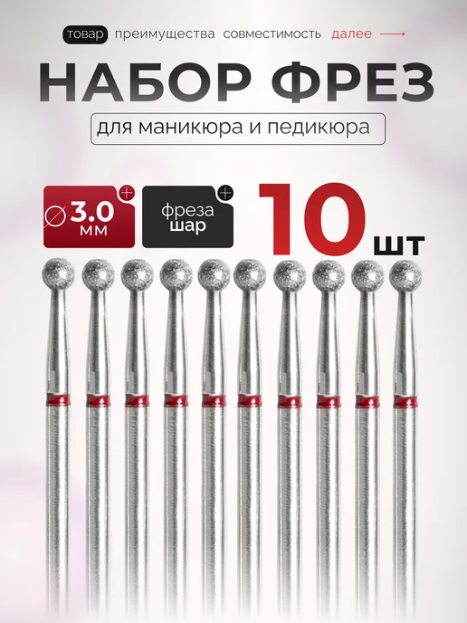 VOCCONAILS Фрезы для маникюра шар, 10 шт