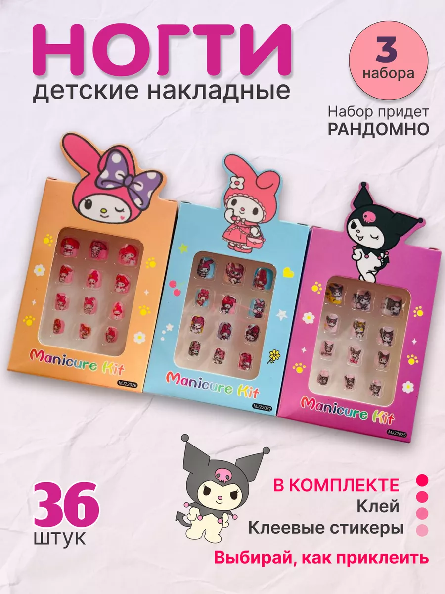 Накладные ногти детские на...