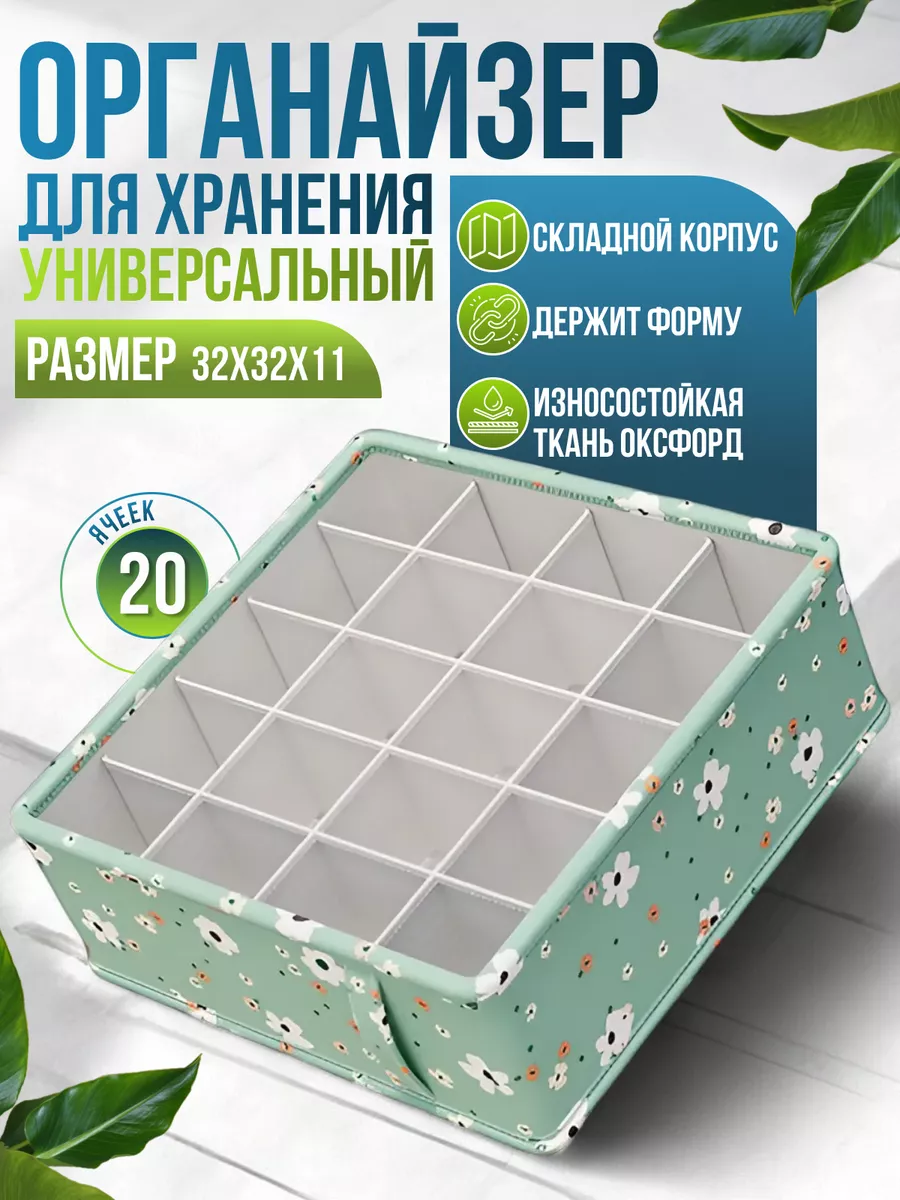 Органайзер для хранения вещей