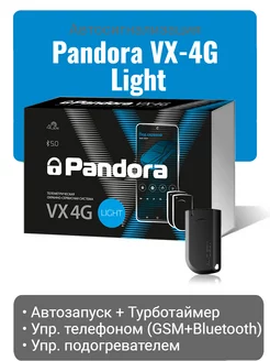 Автосигнализация Pandora VX-4G Light