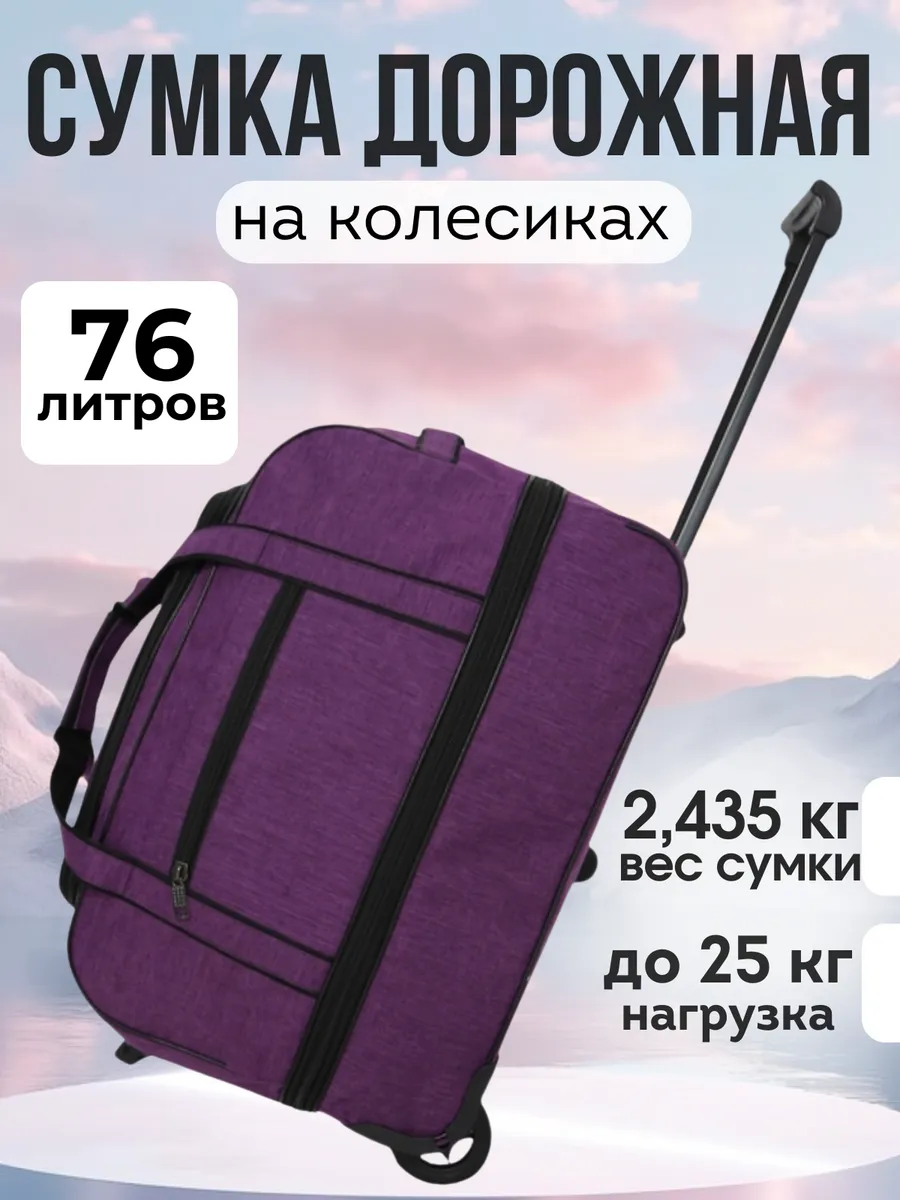 Сумка дорожная...