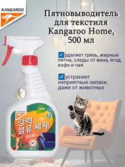 Пятновыводитель для текстиля мощный 500 мл арт. 770008 KANGAROO 262950826 купить за 537 ₽ в интернет-магазине Wildberries