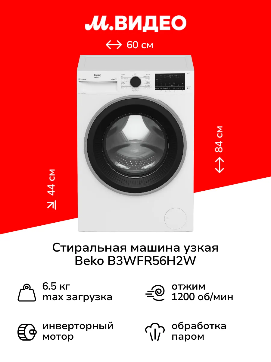 Купить Стиральную Машину Беко Екатеринбург