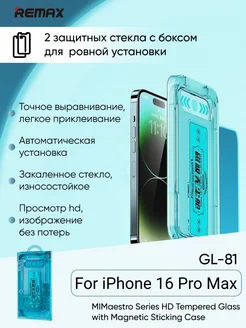 Защитное стекло GL-81 для iPhone 16 Pro Max