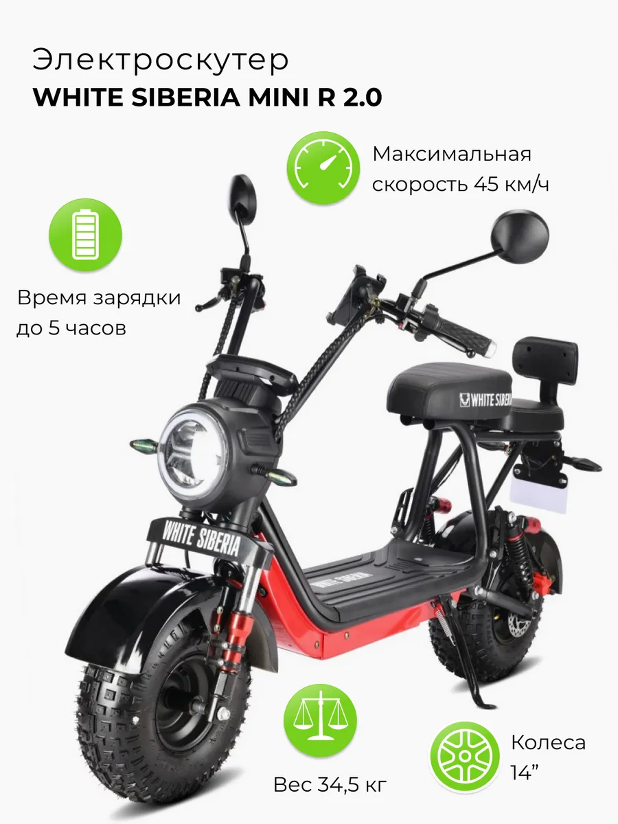 Электроскутер MINI R 2.0 1200W...