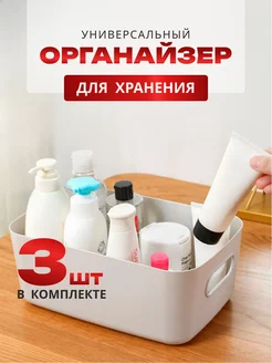 Органайзеры для хранения 3 шт