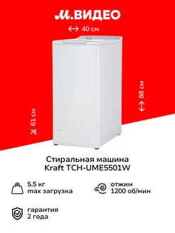 Стиральная машина с вертикальной загрузкой TCH-UME5501W