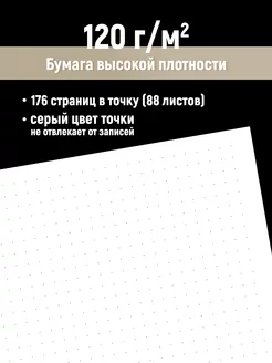 Блокнот в точку А5, Bullet Journal