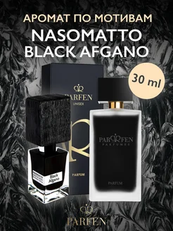 NASOMATTO - BLACK AFGANO Насоматто Блэк Афгано 739