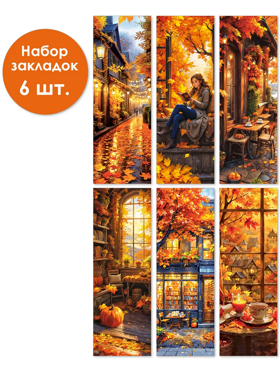 Набор закладок для книг