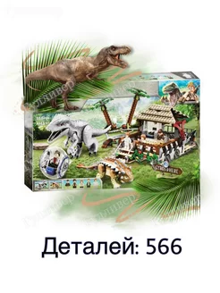 Jurassic World 11580 - Рекс против анкилозавра (aнaлoг)