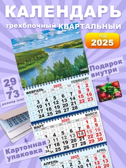 Календарь 2025 Настенный Квартальный Трехблочный Природа ALFABILLION 262958657 купить за 243 ₽ в интернет-магазине Wildberries