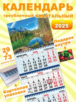 Календарь 2025 Настенный Квартальный Трехблочный Природа ALFABILLION 262958658 купить за 243 ₽ в интернет-магазине Wildberries