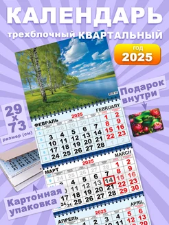 Календарь 2025 Настенный Квартальный Трехблочный Природа ALFABILLION 262958659 купить за 243 ₽ в интернет-магазине Wildberries