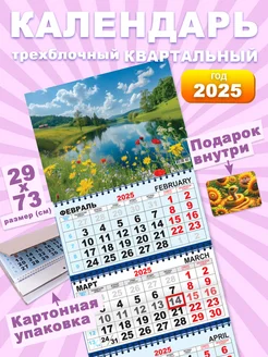 Календарь 2025 Настенный Квартальный Трехблочный Природа ALFABILLION 262958660 купить за 243 ₽ в интернет-магазине Wildberries