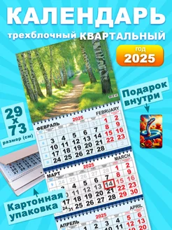 Календарь 2025 Настенный Квартальный Трехблочный Березки ALFABILLION 262958662 купить за 255 ₽ в интернет-магазине Wildberries