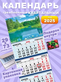 Календарь 2025 Настенный Квартальный Трехблочный Природа ALFABILLION 262958663 купить за 243 ₽ в интернет-магазине Wildberries