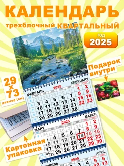 Календарь 2025 Настенный Квартальный Трехблочный Природа ALFABILLION 262958664 купить за 243 ₽ в интернет-магазине Wildberries