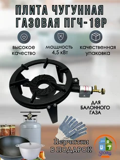 Газовая плита чугунная горелка ПГЧ-18P 4,5 кВт