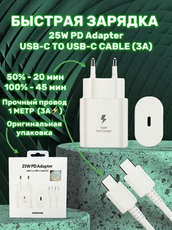 Быстрая зарядка для Android и iPhone 25W с кабелем Type-C