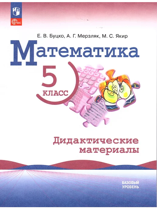 Математика Мерзляк 6 Дидактические Материалы Купить