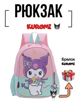 Рюкзак дошкольный Куроми с брелоком Kuromi