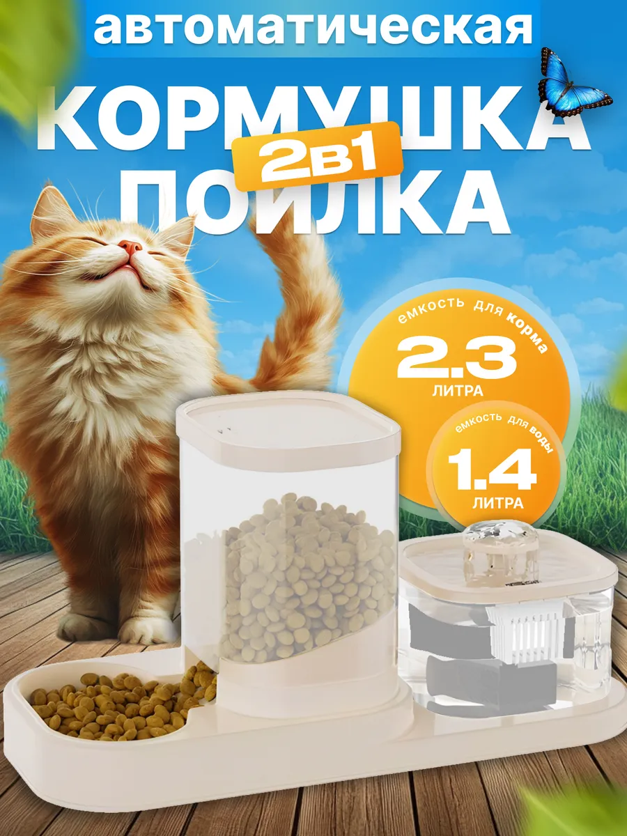 Автоматическая кормушка...
