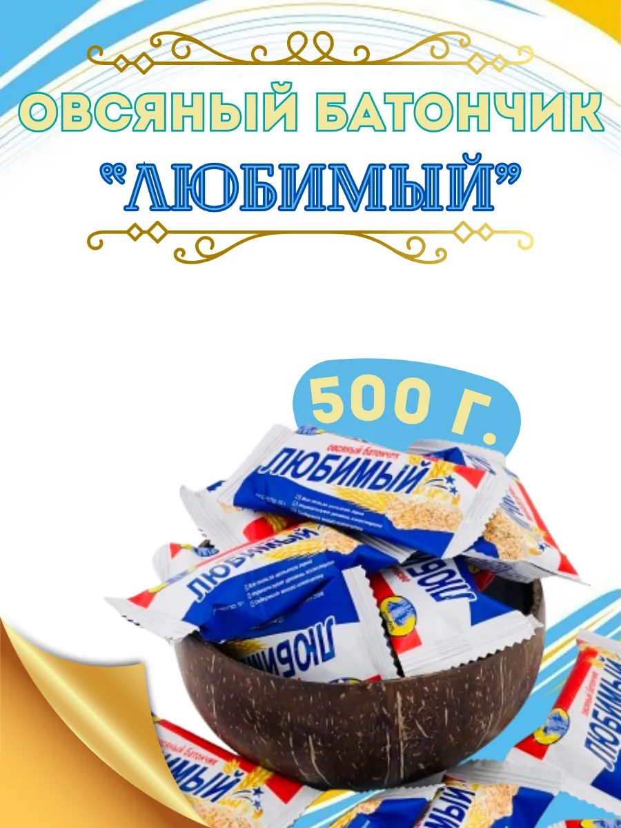 Овсяные батончики...
