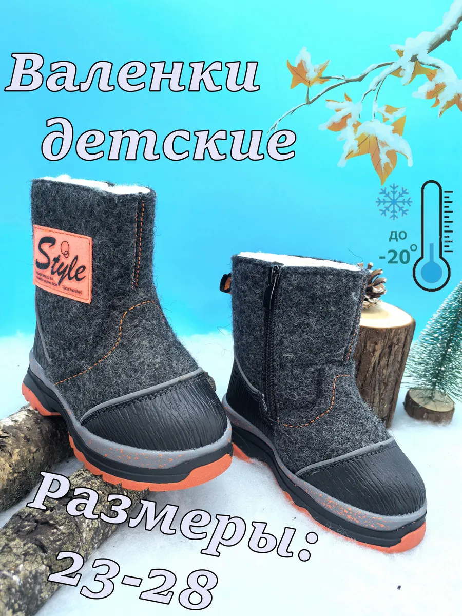 Детские валенки теплые...