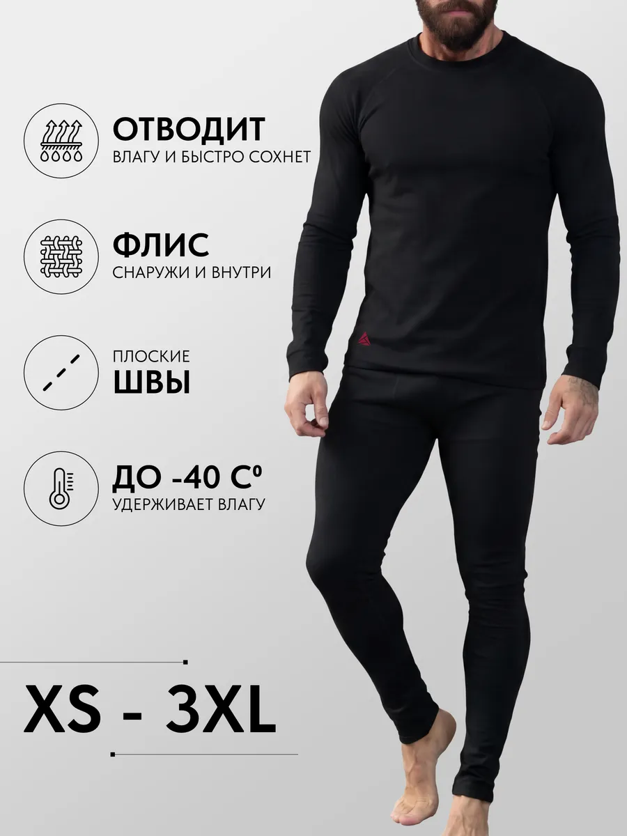 Термобелье зимние флисовое комплект