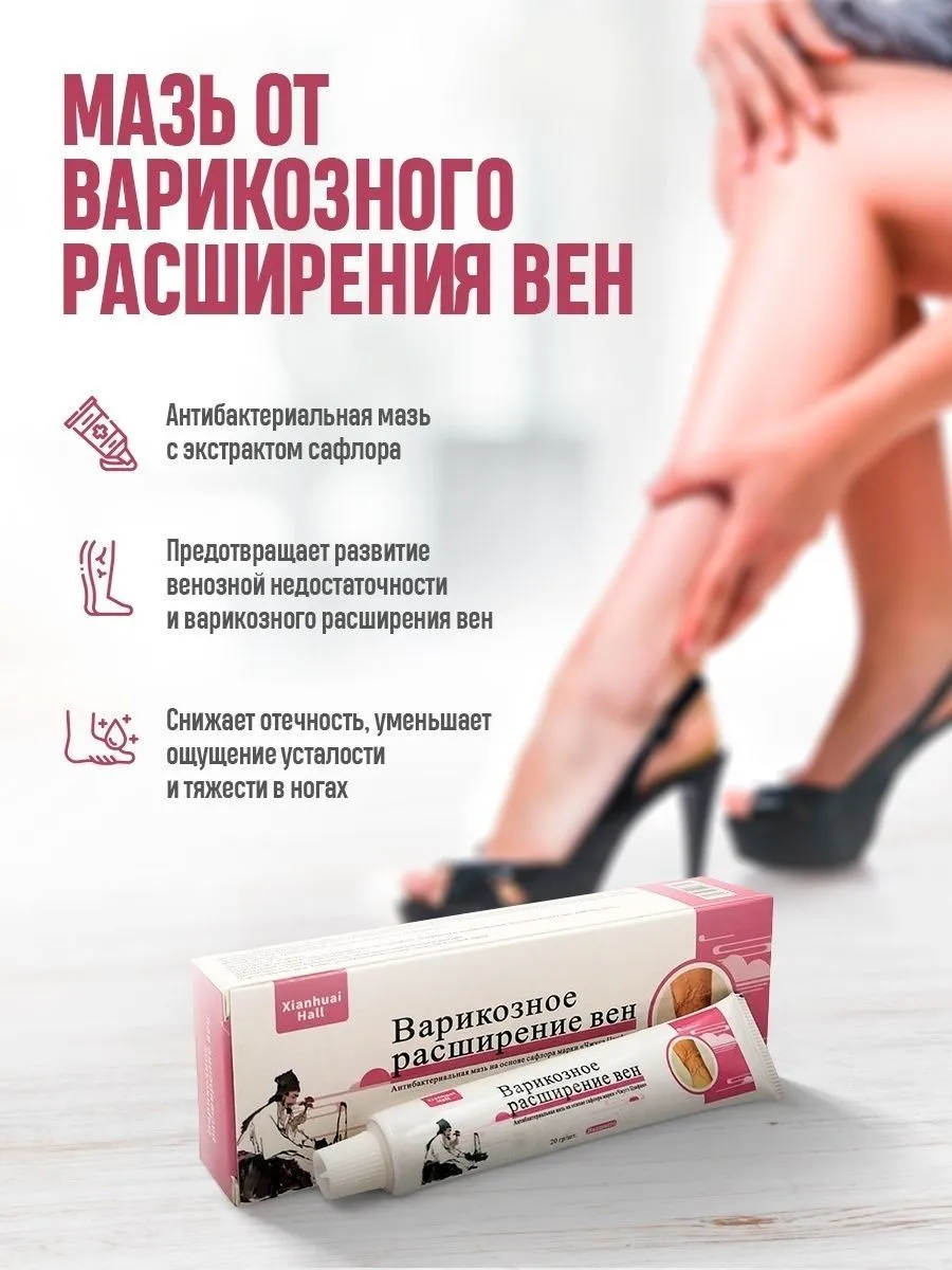 Самый эффективная мазь от варикоза. Мазь для варикозного расширения вен. Китайский мазь chinese medicine. Самый эффективная мазь от варикоза. Мазь против варикоза вен.