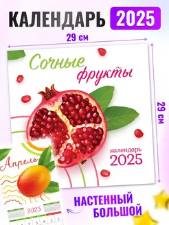 Большой настенный календарь 2025 г. 58*29см Сочные фрукты НАДО БРАТЬ ! 262966649 купить за 230 ₽ в интернет-магазине Wildberries