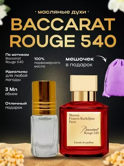 Духи масляные BacСarat Rouge 540 Баккарат ПарфюМагия 262967389 купить за 365 ₽ в интернет-магазине Wildberries