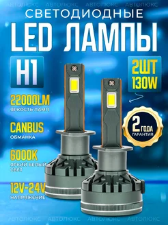 Лед лампы H1 led светодиодные для авто