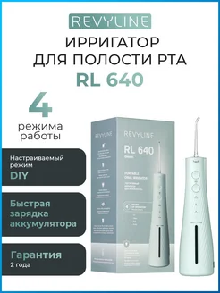 Ирригатор для зубов Ревилайн RL 640 зеленый Revyline 262969698 купить за 5 536 ₽ в интернет-магазине Wildberries