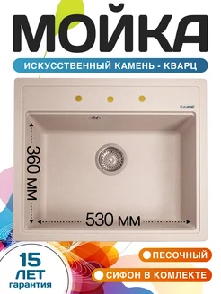 Мойка,раковина для кухни каменная Chelsy 600, песочный FG