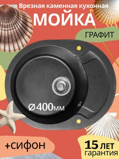 Мойка,раковина для кухни из мрамора "Palma" 580, графит